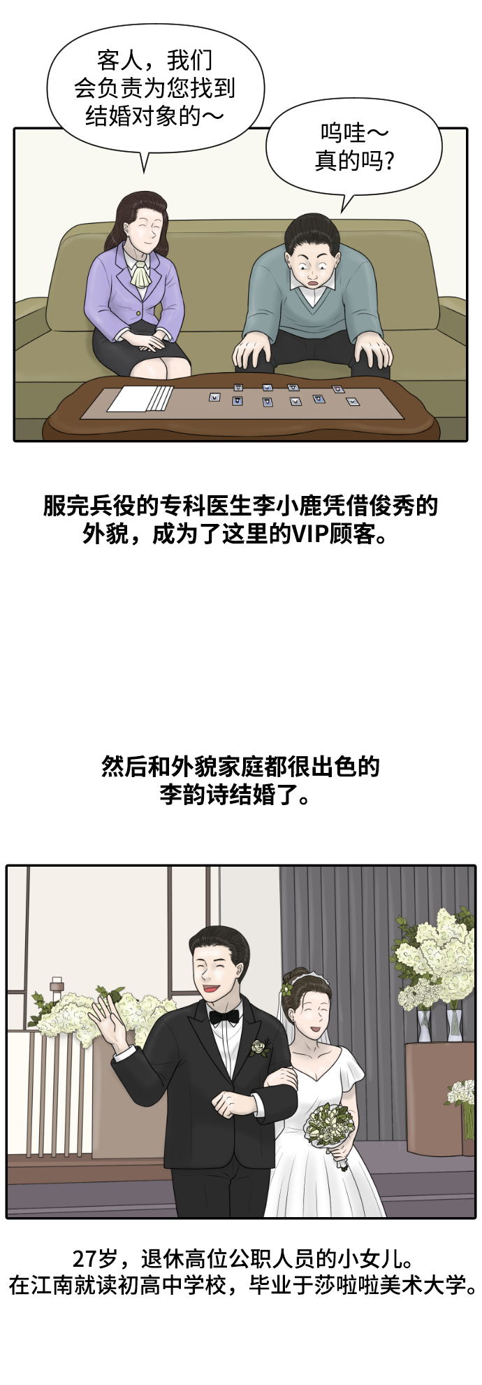 内科朴院长漫画,[第25话] 大峙洞李小鹿（1）1图