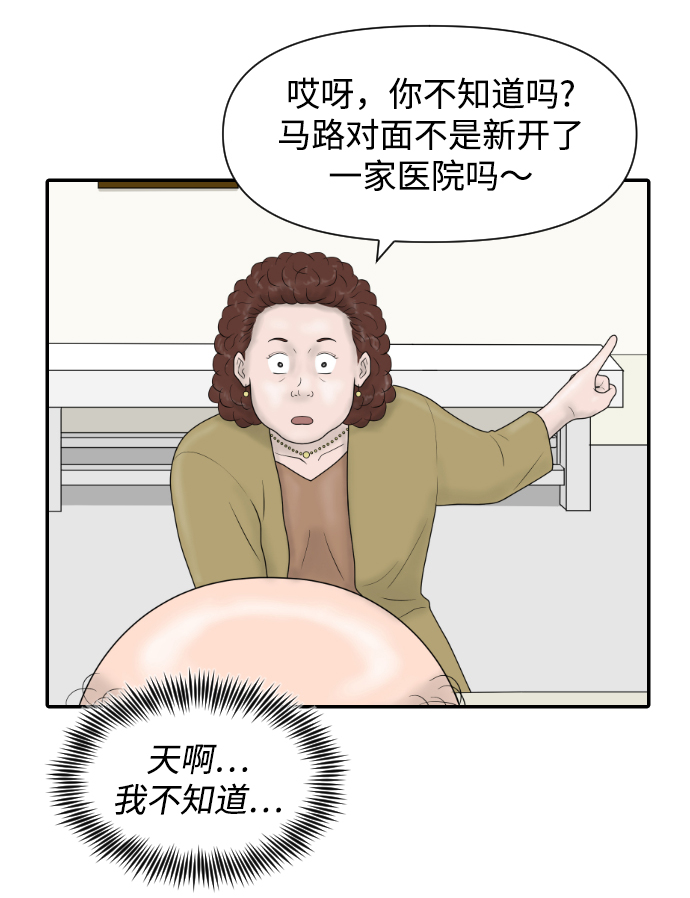 内科朴院长漫画,[第35话] 无限竞争的时代1图
