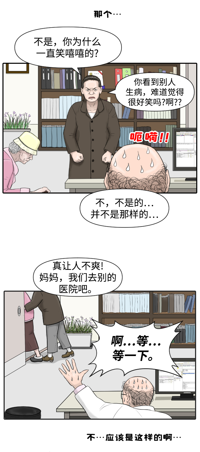 内科朴院长漫画,[第7话] 哎呦，麻浦大桥1图