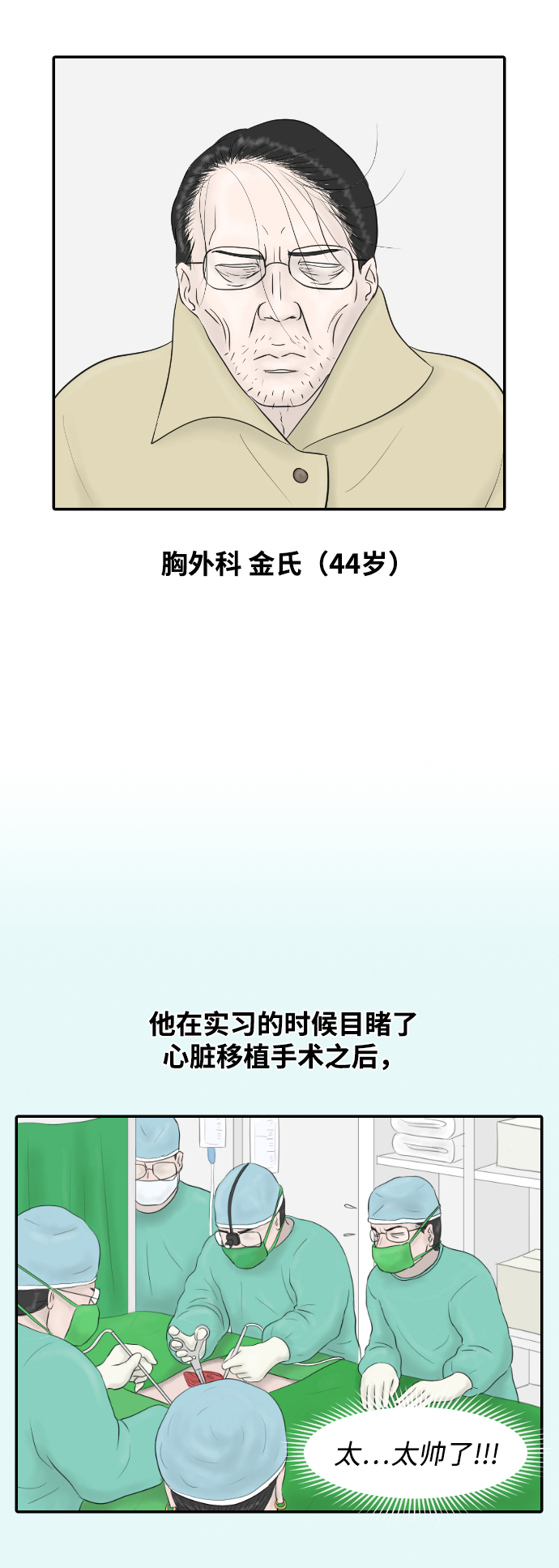 内科朴院长漫画,[第16话] 美容的世界2图