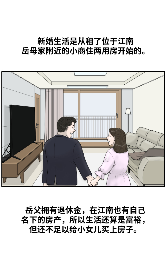 内科朴院长漫画,[第25话] 大峙洞李小鹿（1）2图