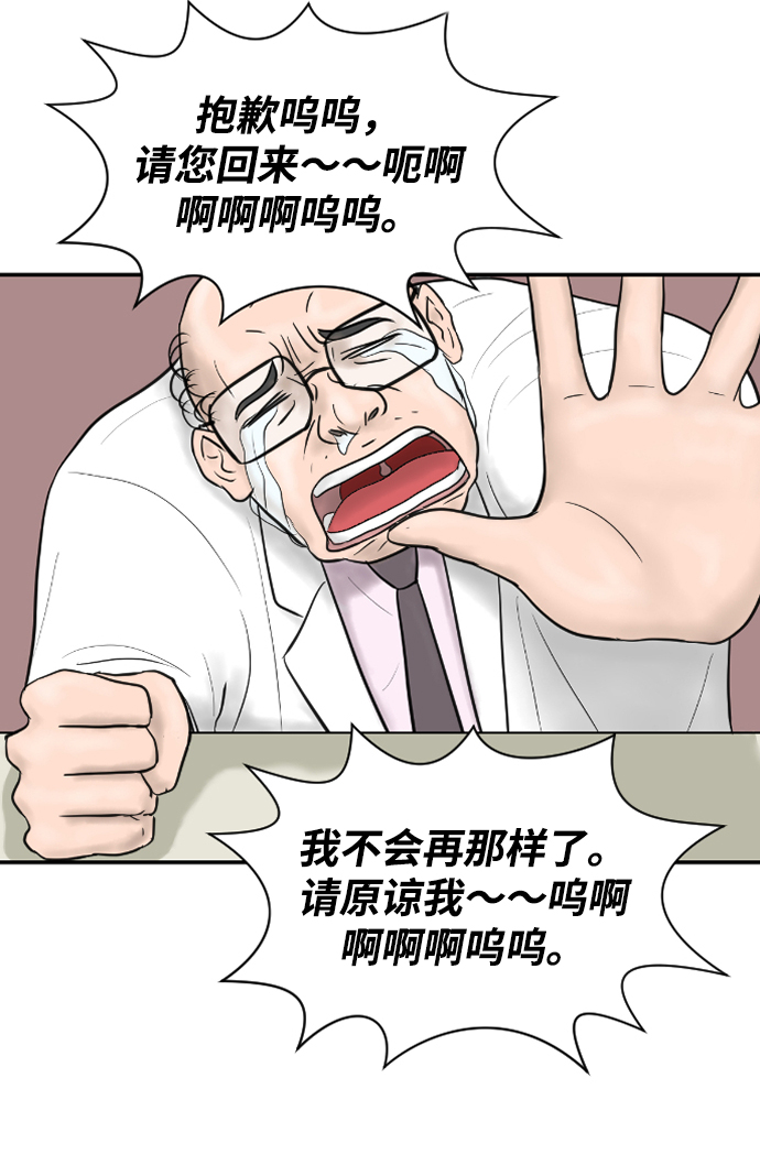 内科朴院长漫画,[第7话] 哎呦，麻浦大桥2图