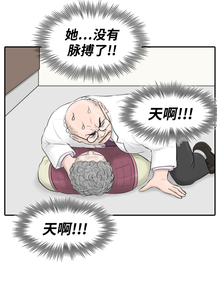 内科朴院长漫画,[第17话] 幸运的一天2图