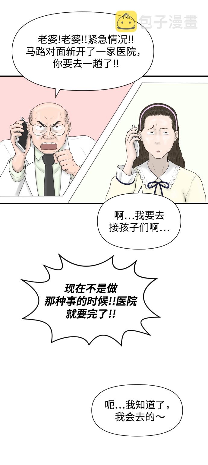 内科朴院长漫画,[第35话] 无限竞争的时代1图