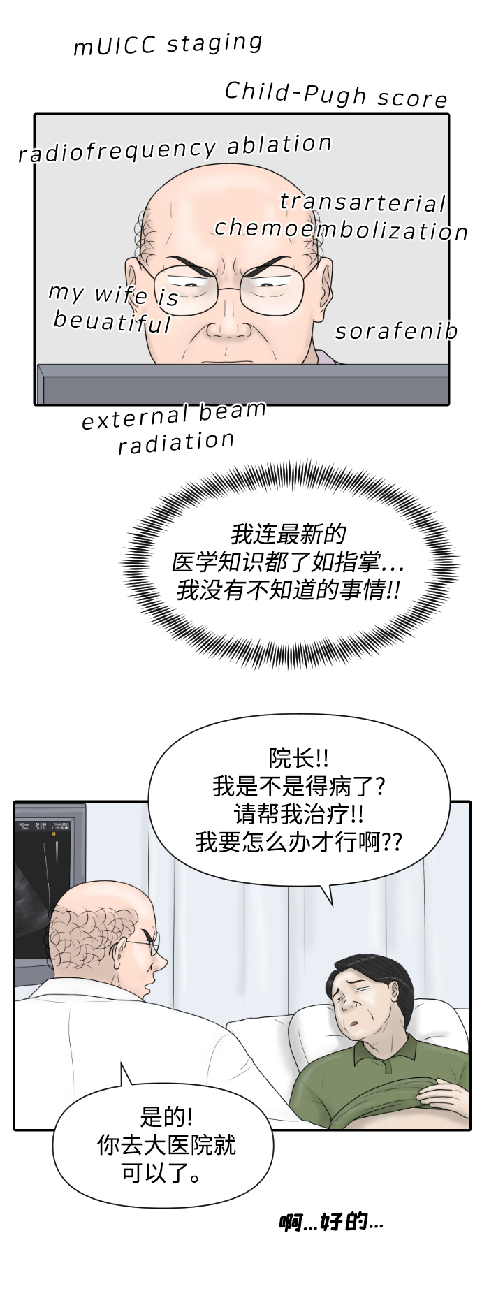 内科朴院长漫画,[第34话] 请相信我~1图