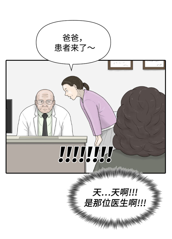 内科朴院长漫画,[第42话] 大结局2（1.5坪的人生）1图