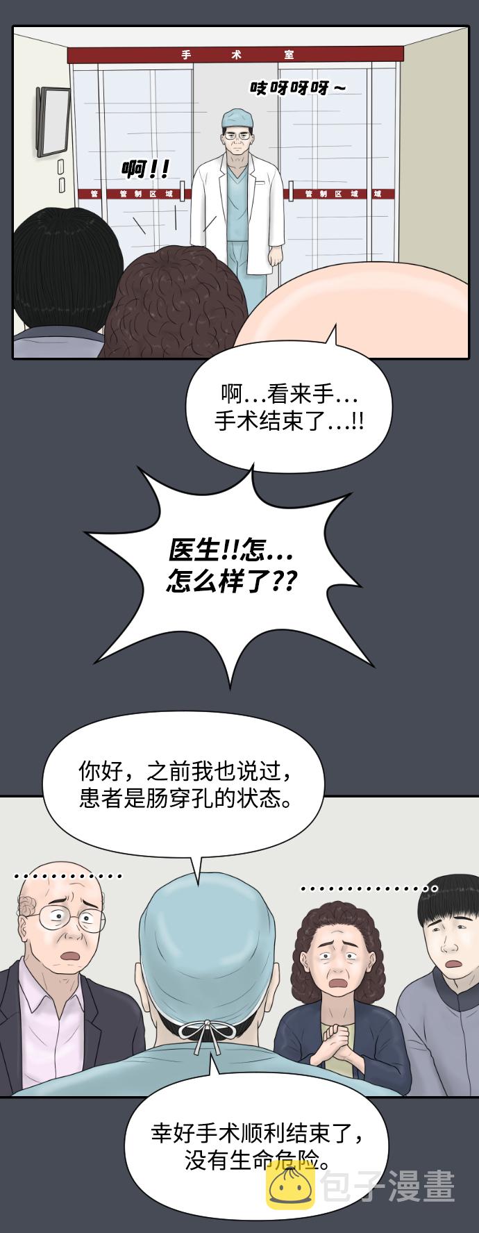 内科朴院长漫画,[第39话] 医疗事故（2）2图