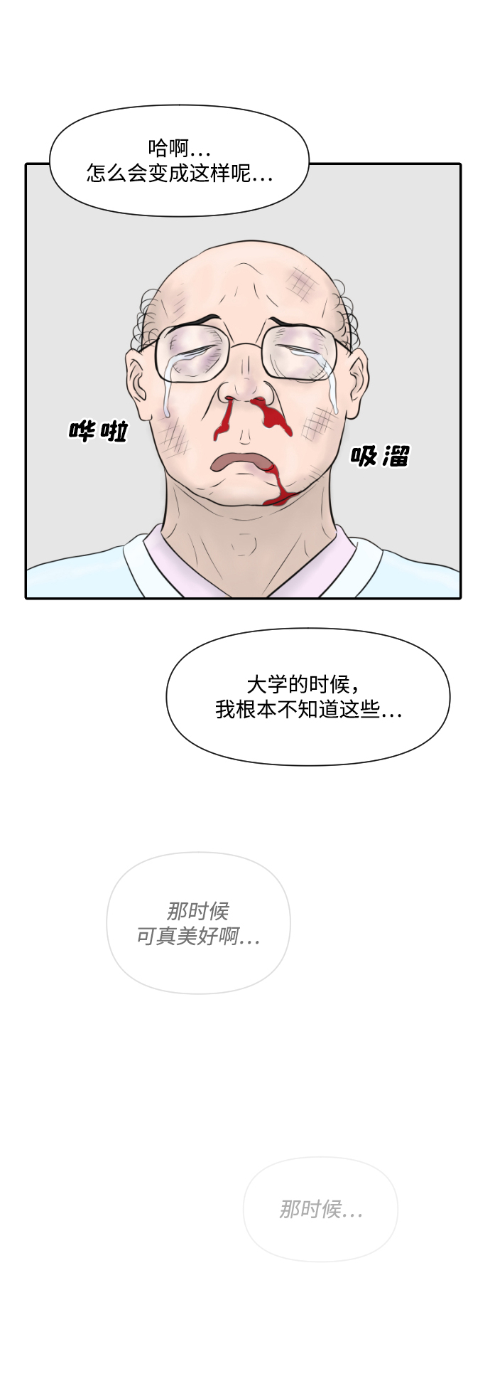 内科朴院长漫画,[第19话] 炸鸡的价值1图
