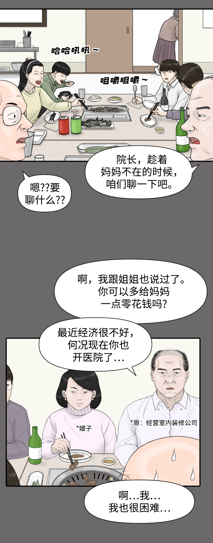 内科朴院长漫画,[第20话] 幸福在哪里2图