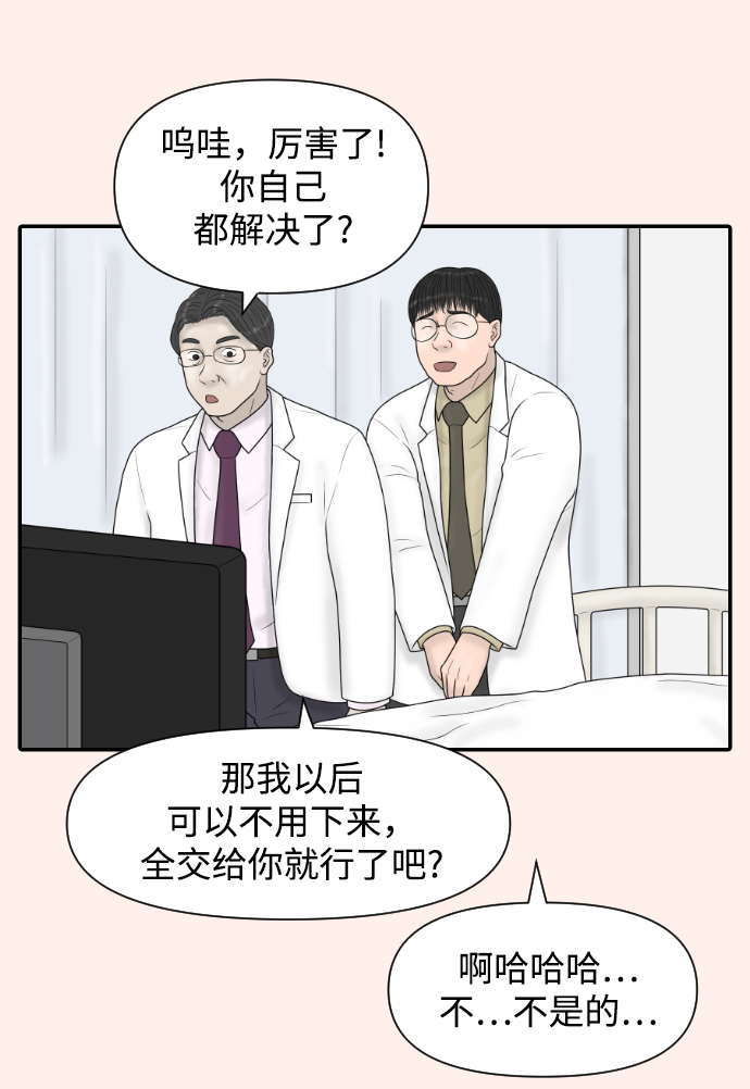 内科朴院长漫画,[第37话] 托福？因爲！2图