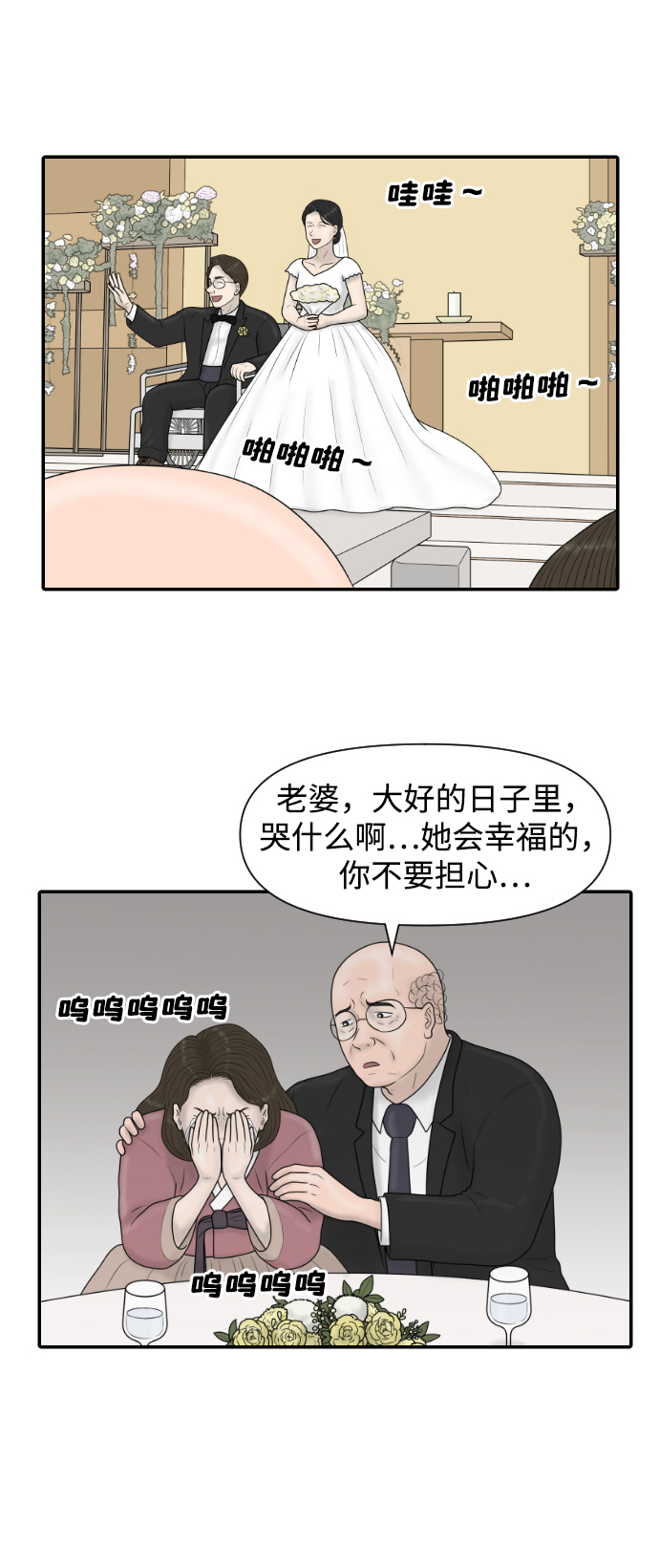 内科朴院长漫画,[第41话] 大结局1（你的微笑）2图