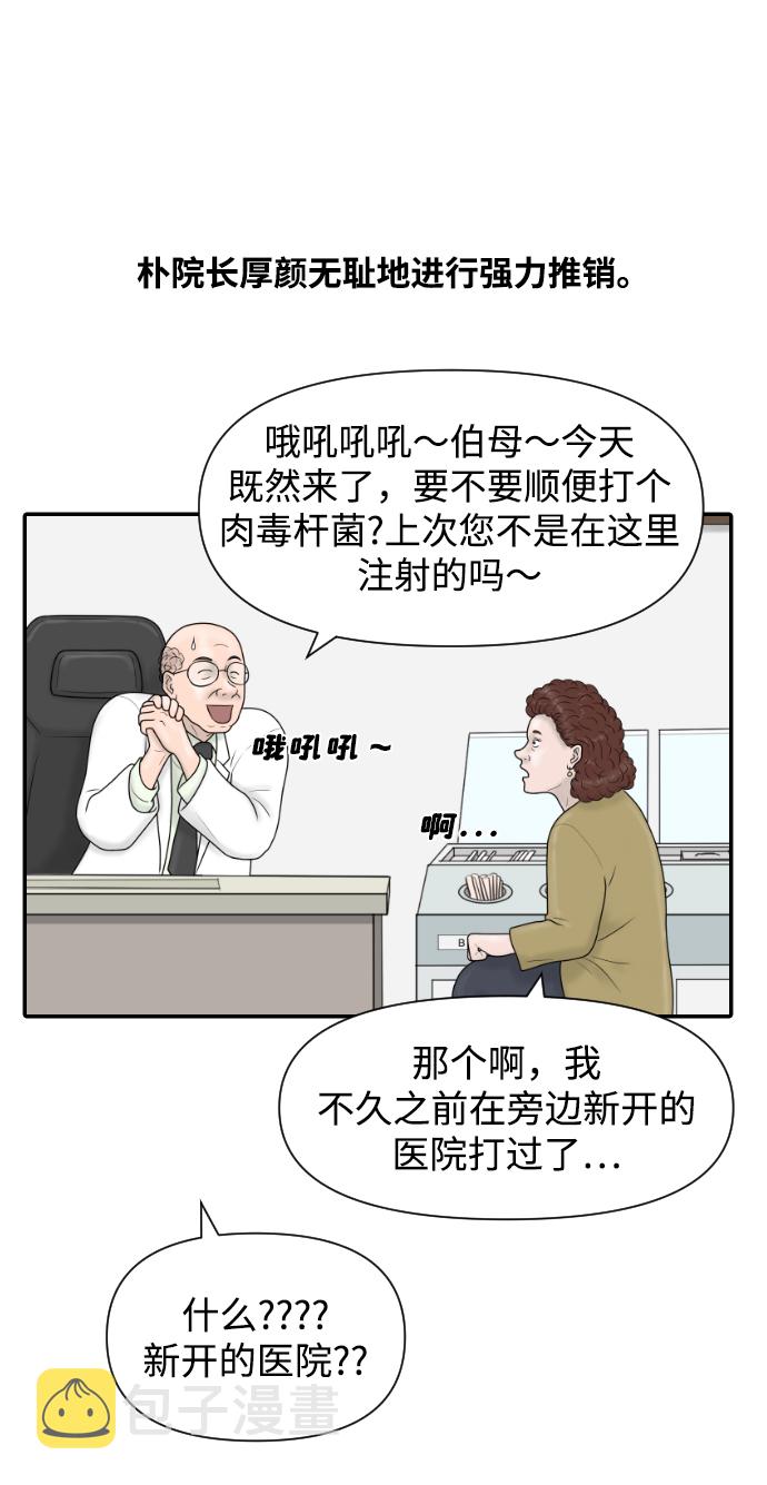 内科朴院长漫画,[第35话] 无限竞争的时代2图