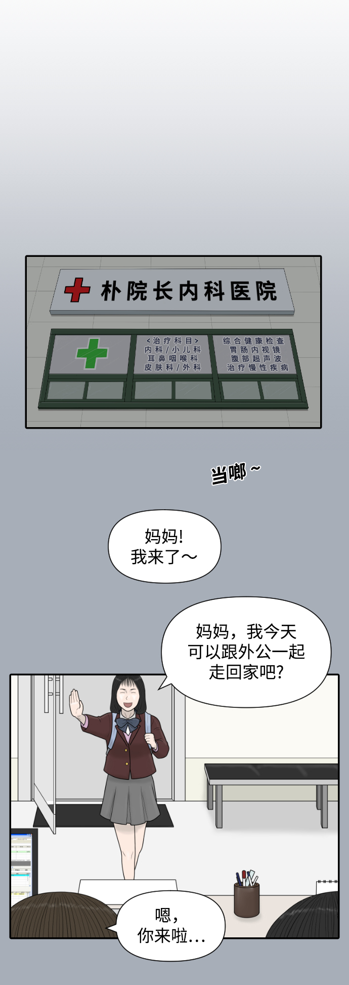 内科朴院长漫画,[第43话] 大结局3（那条路的尽头）1图