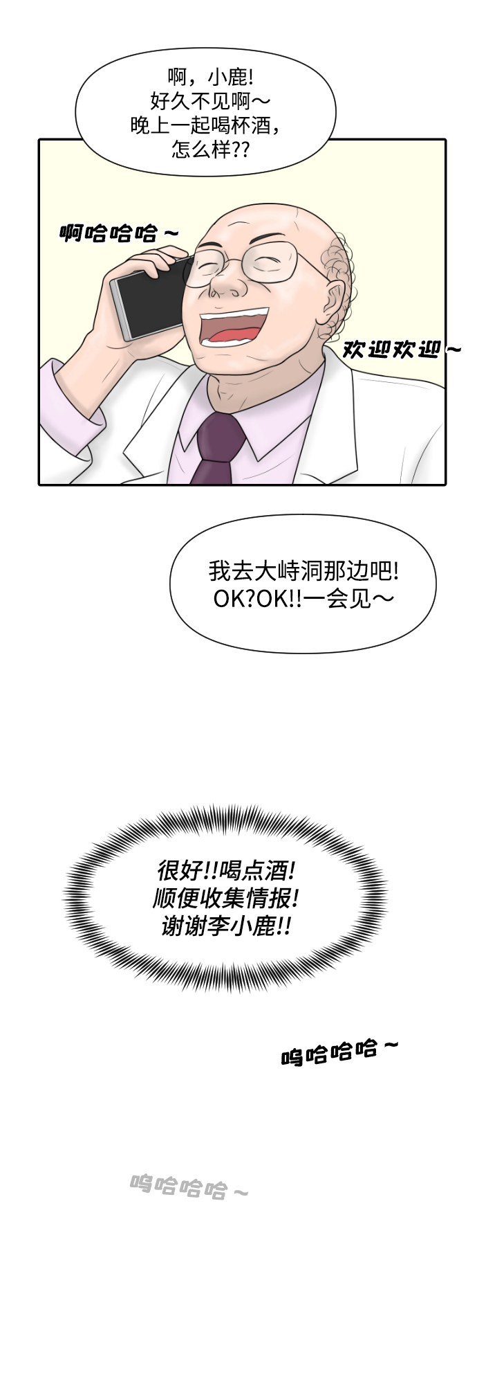 内科朴院长漫画,[第25话] 大峙洞李小鹿（1）2图