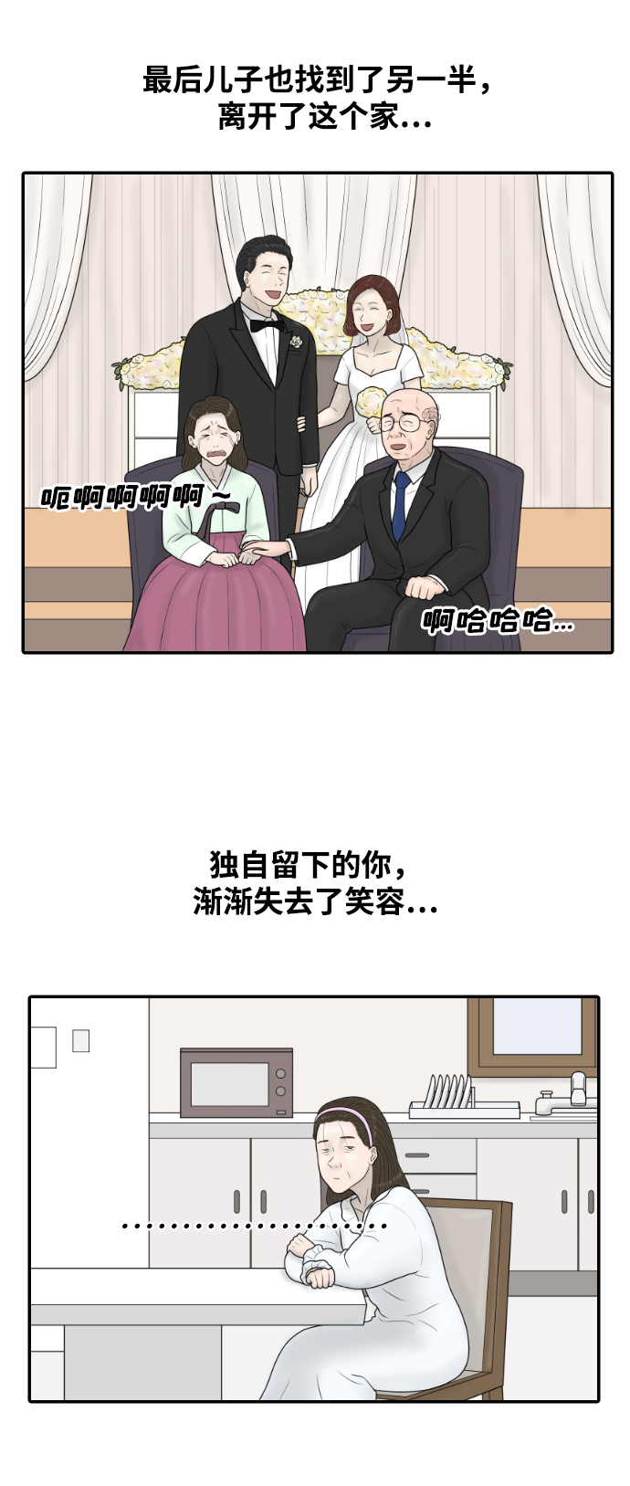 内科朴院长漫画,[第41话] 大结局1（你的微笑）1图
