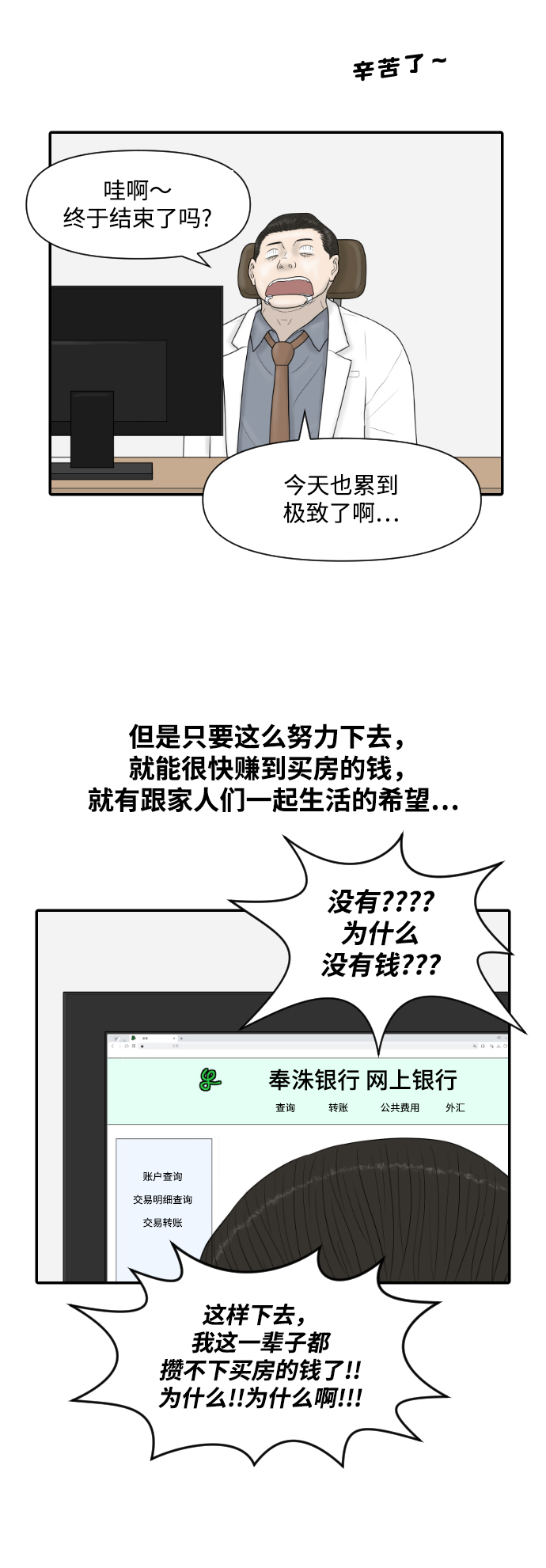 内科朴院长漫画,[第26话] 大峙洞李小鹿（2）1图