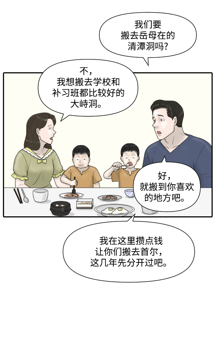 内科朴院长漫画,[第26话] 大峙洞李小鹿（2）1图
