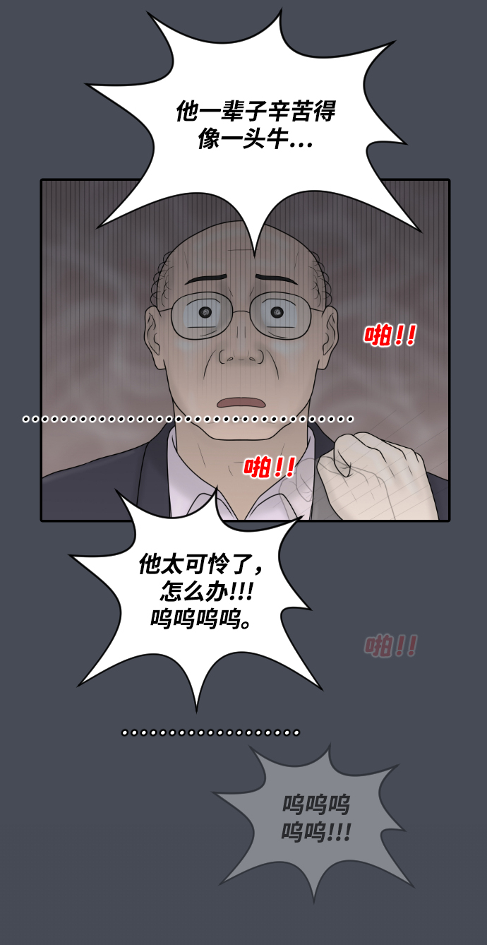 内科朴院长漫画,[第39话] 医疗事故（2）2图