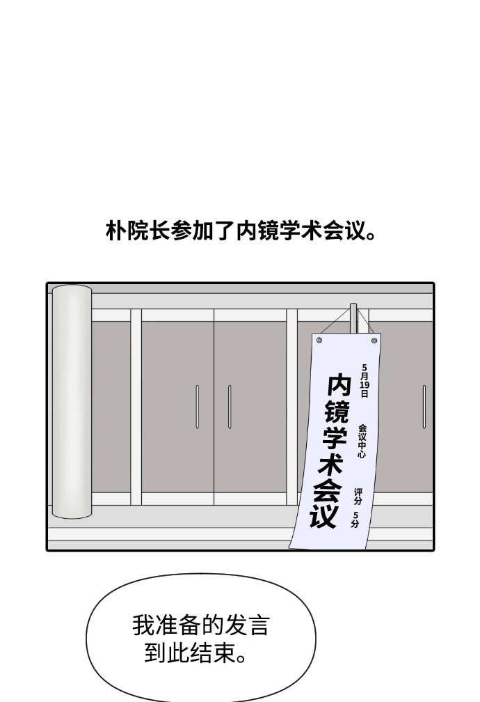 内科朴院长漫画,[第38话] 医疗事故（1）1图