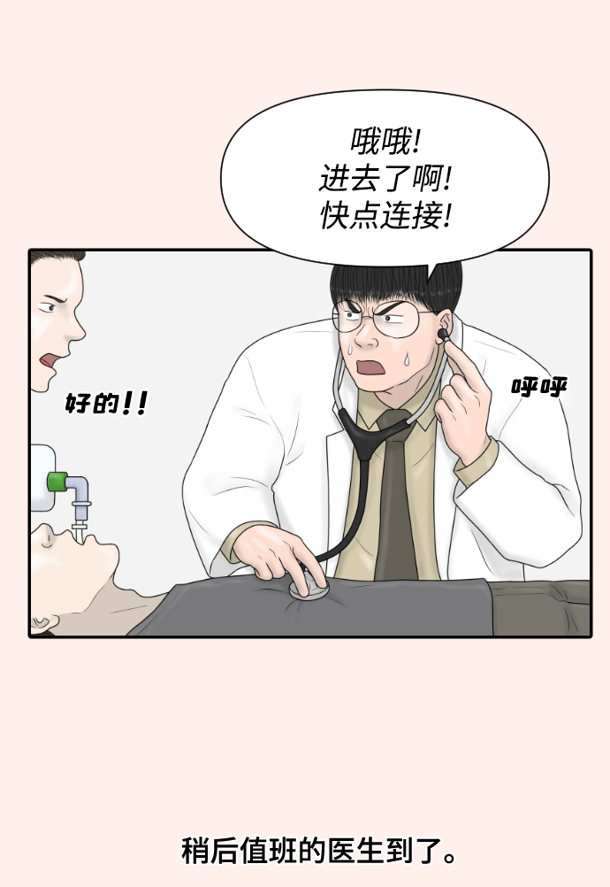 内科朴院长漫画,[第37话] 托福？因爲！1图