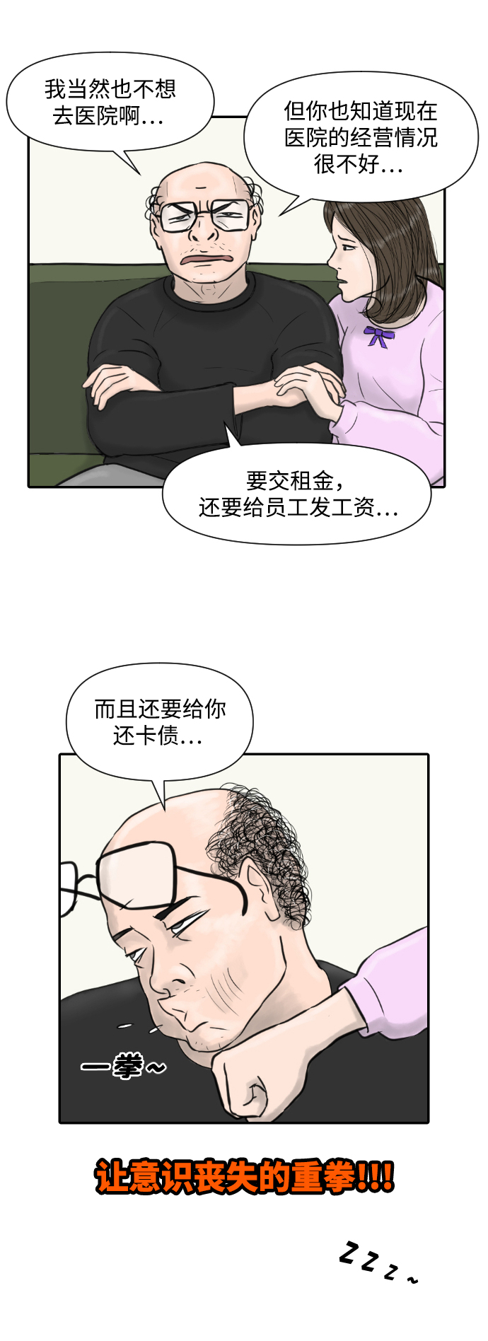 内科朴院长咖啡漫画,[第3话] 亚X逊病毒1图