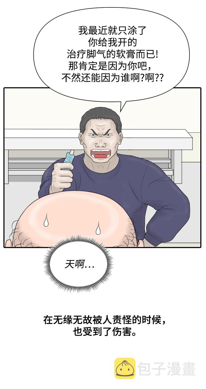 内科朴院长漫画,[第37话] 托福？因爲！1图