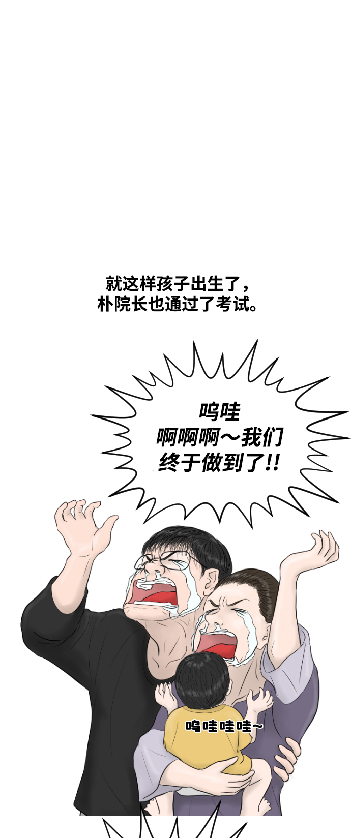 内科朴院长漫画,[第15话] 结婚的故事（3）2图