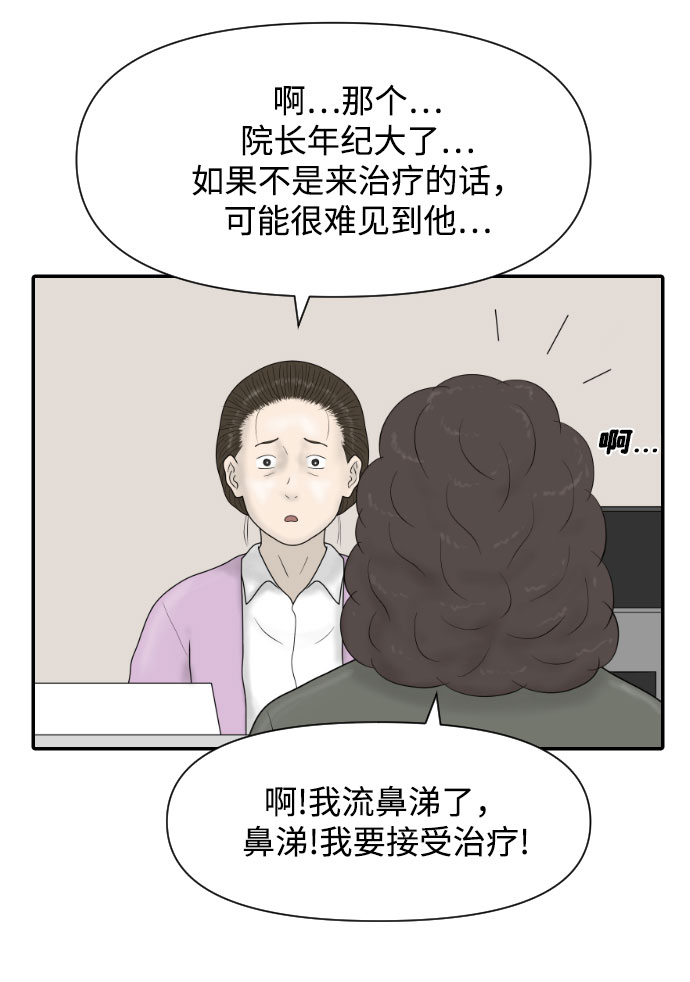 内科朴院长漫画,[第42话] 大结局2（1.5坪的人生）1图