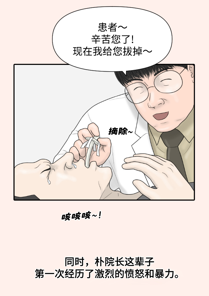 内科朴院长漫画,[第37话] 托福？因爲！2图