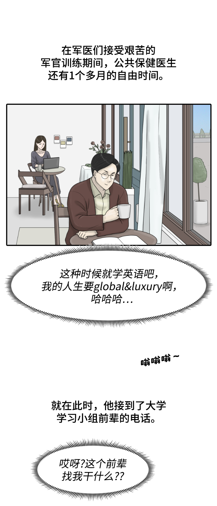 内科朴院长漫画,[第32话] 急诊室（2）2图