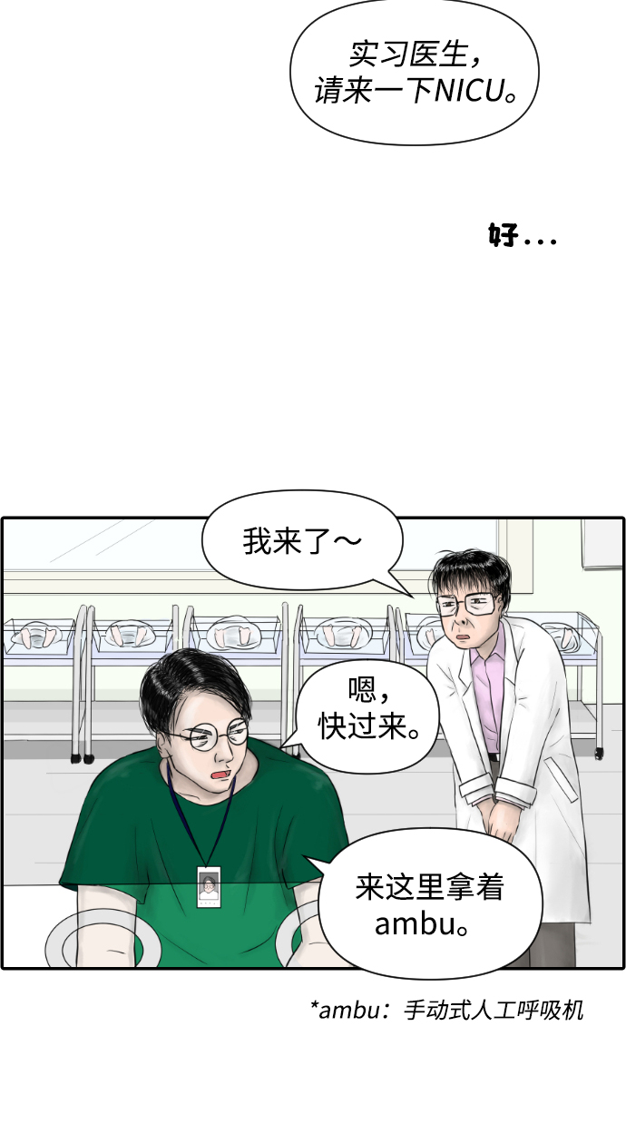 内科朴院长漫画,[第2话] 呜哇哇，麻浦大桥2图