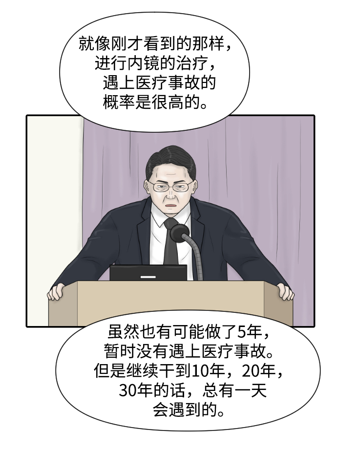 内科朴院长漫画,[第38话] 医疗事故（1）2图