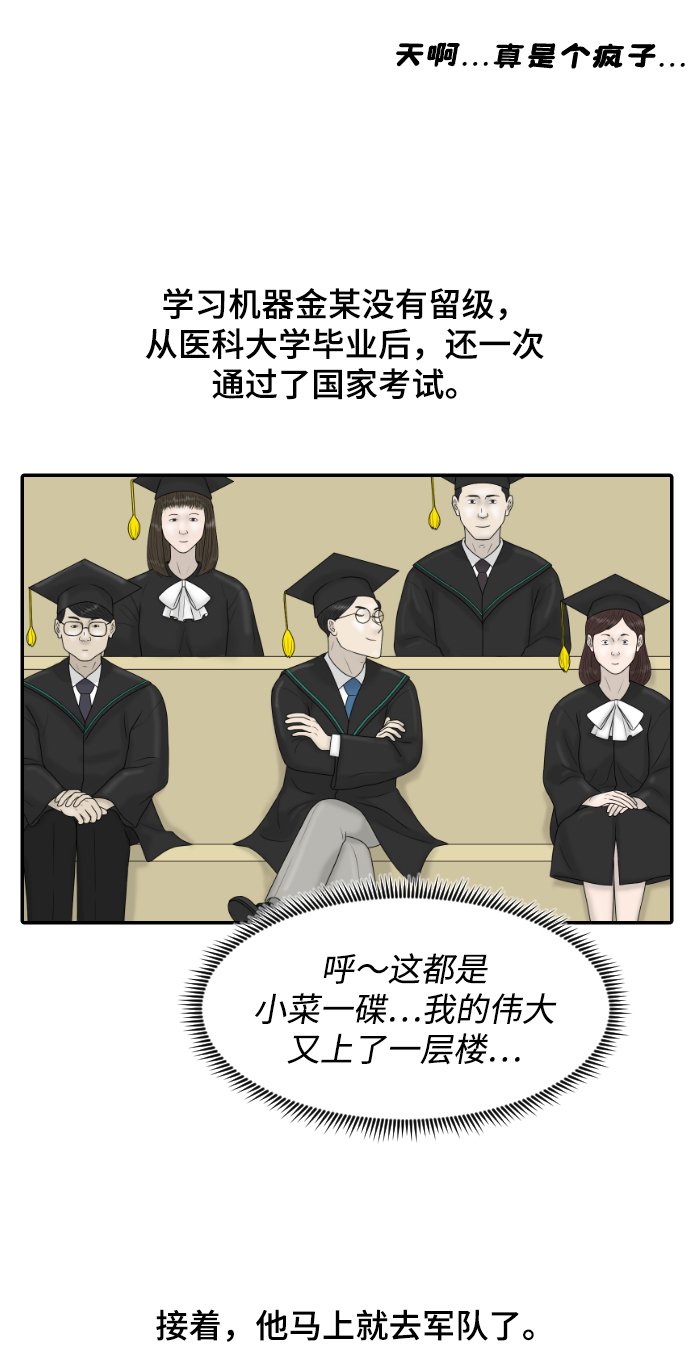 内科朴院长漫画,[第32话] 急诊室（2）2图