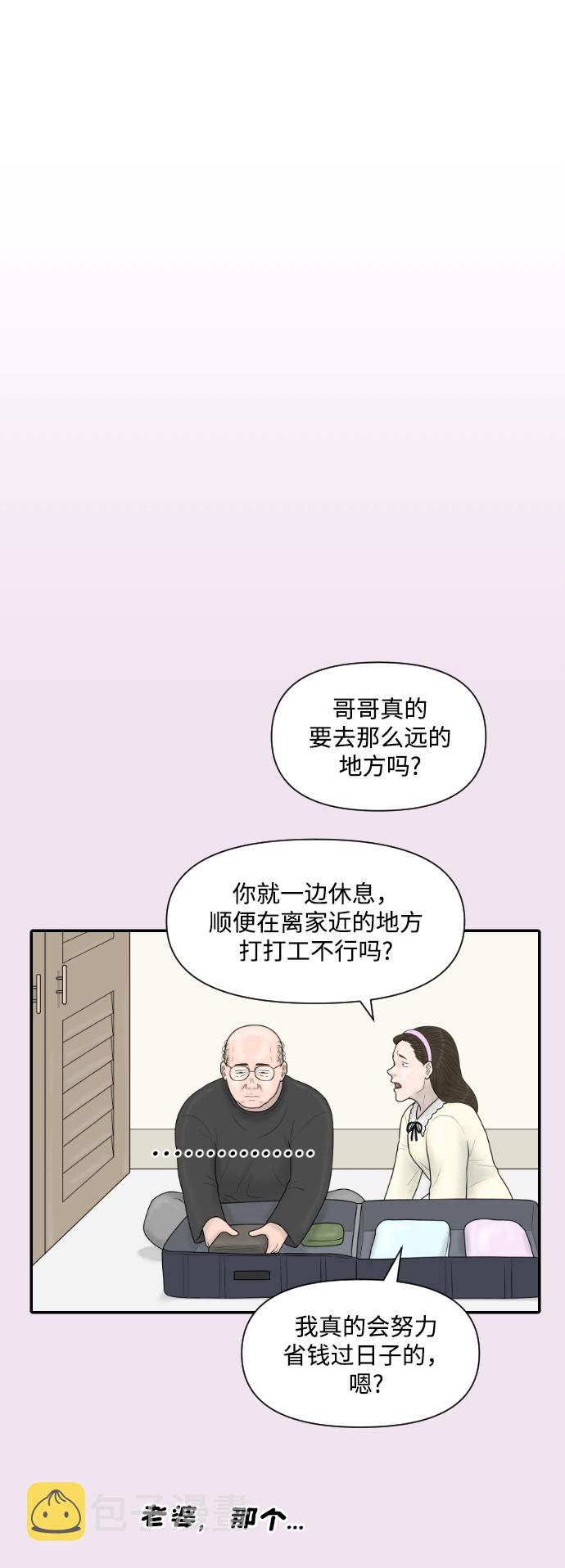 内科朴院长漫画,[第29话] 疗养院（1）2图