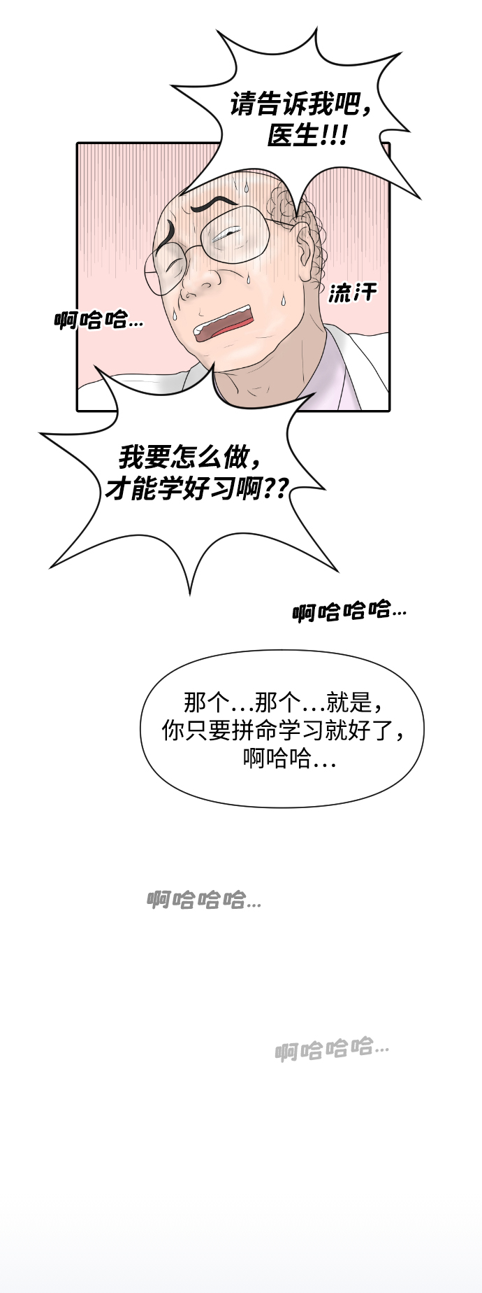 内科朴院长漫画,[第34话] 请相信我~2图