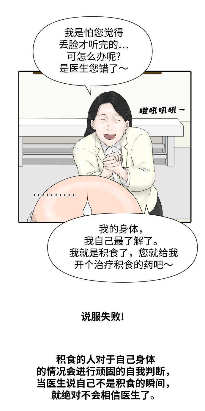 内科朴院长漫画,[第34话] 请相信我~2图