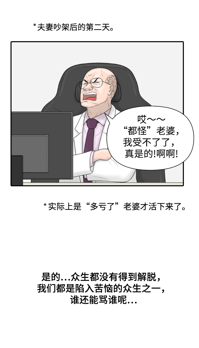 内科朴院长漫画,[第37话] 托福？因爲！1图