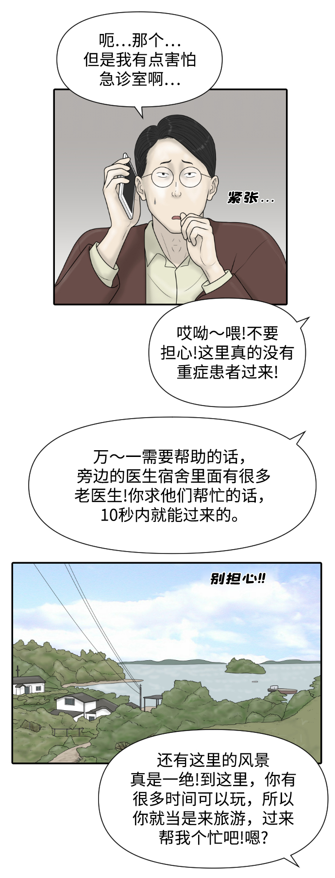 内科朴院长漫画,[第32话] 急诊室（2）2图