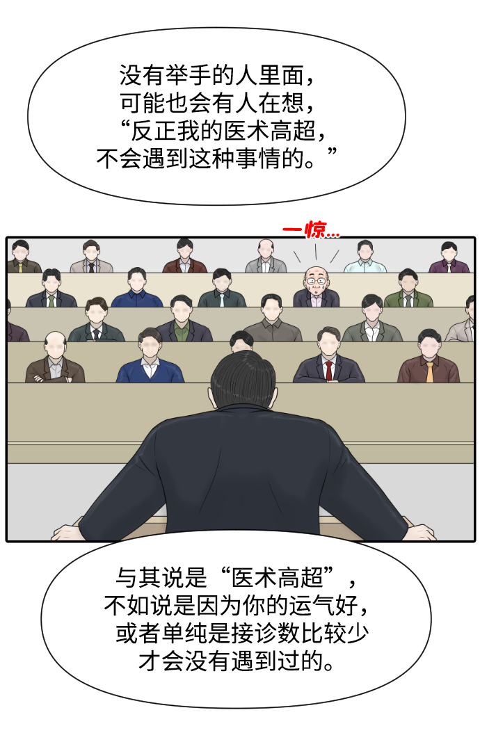 内科朴院长漫画,[第38话] 医疗事故（1）1图
