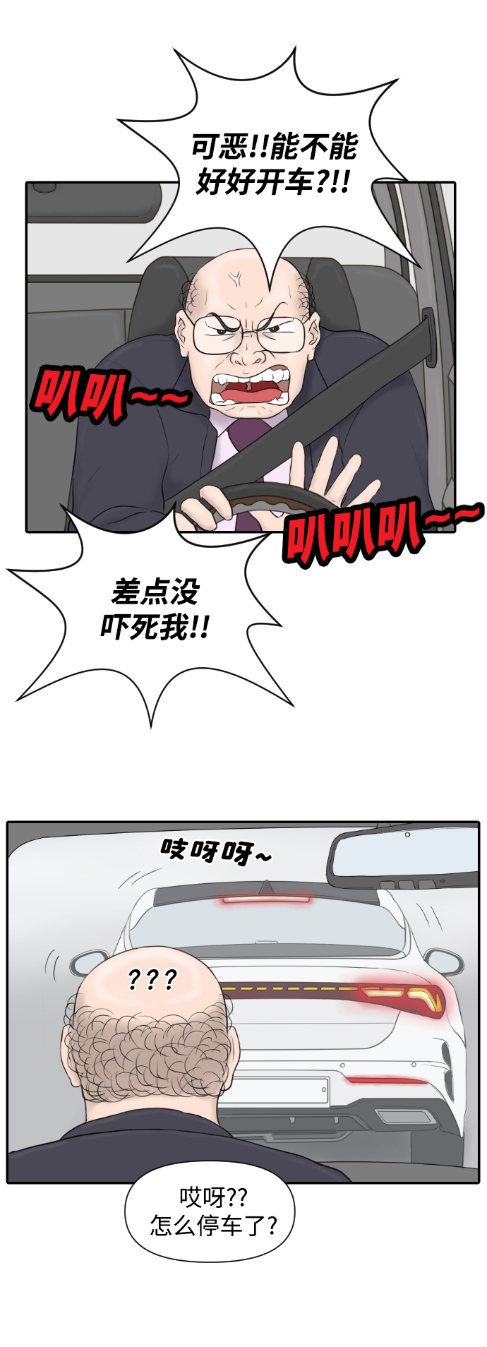 内科朴院长漫画,[第18话] 开放式结局2图