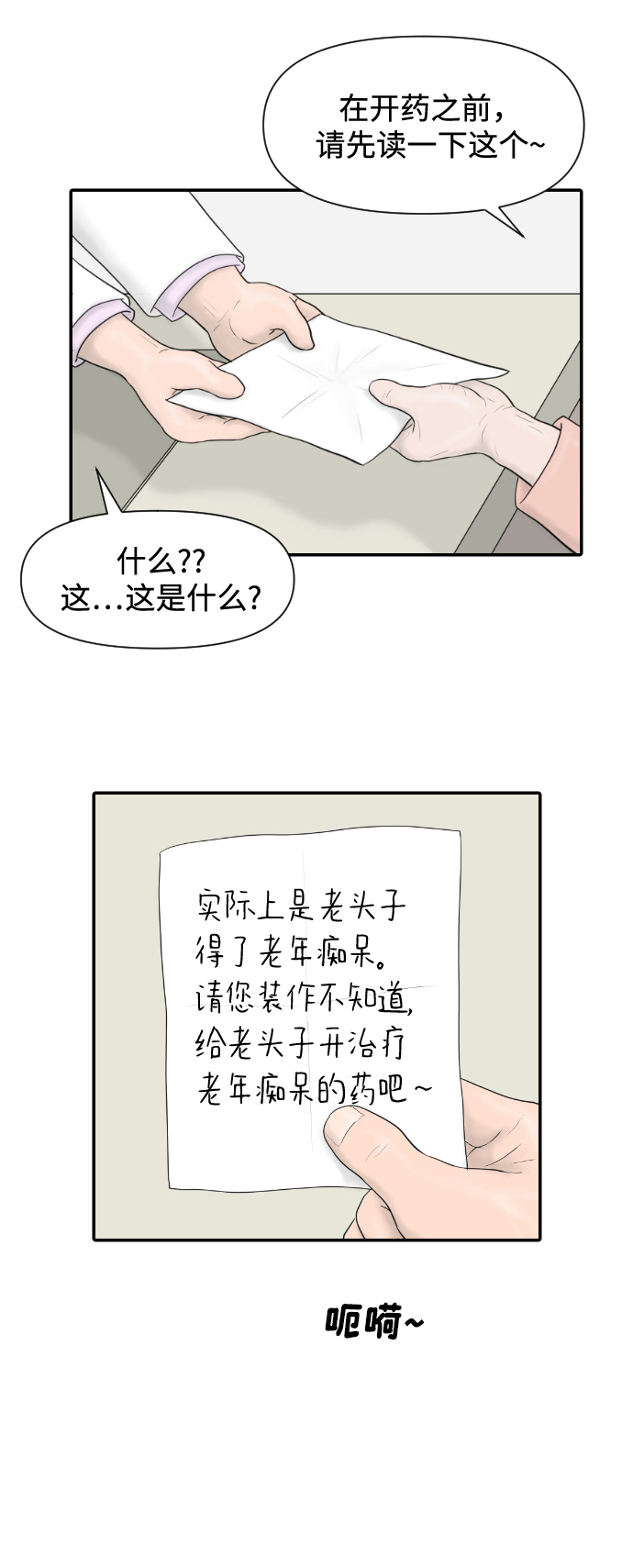 内科朴院长漫画,[第18话] 开放式结局1图