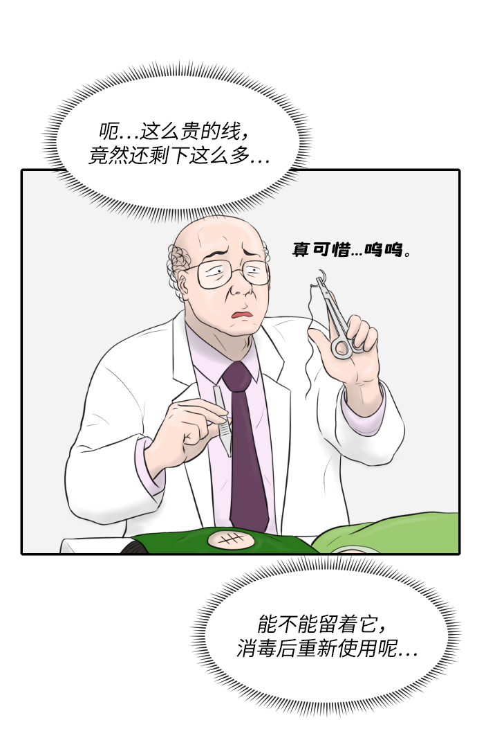 内科朴院长漫画,[第19话] 炸鸡的价值2图
