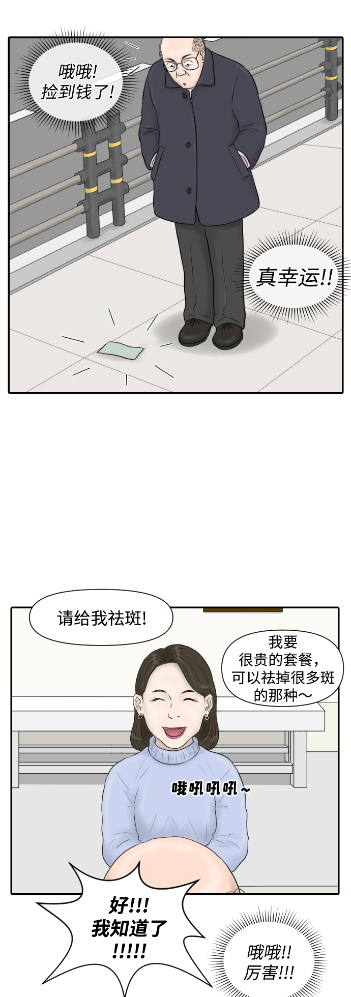 内科朴院长漫画,[第17话] 幸运的一天2图