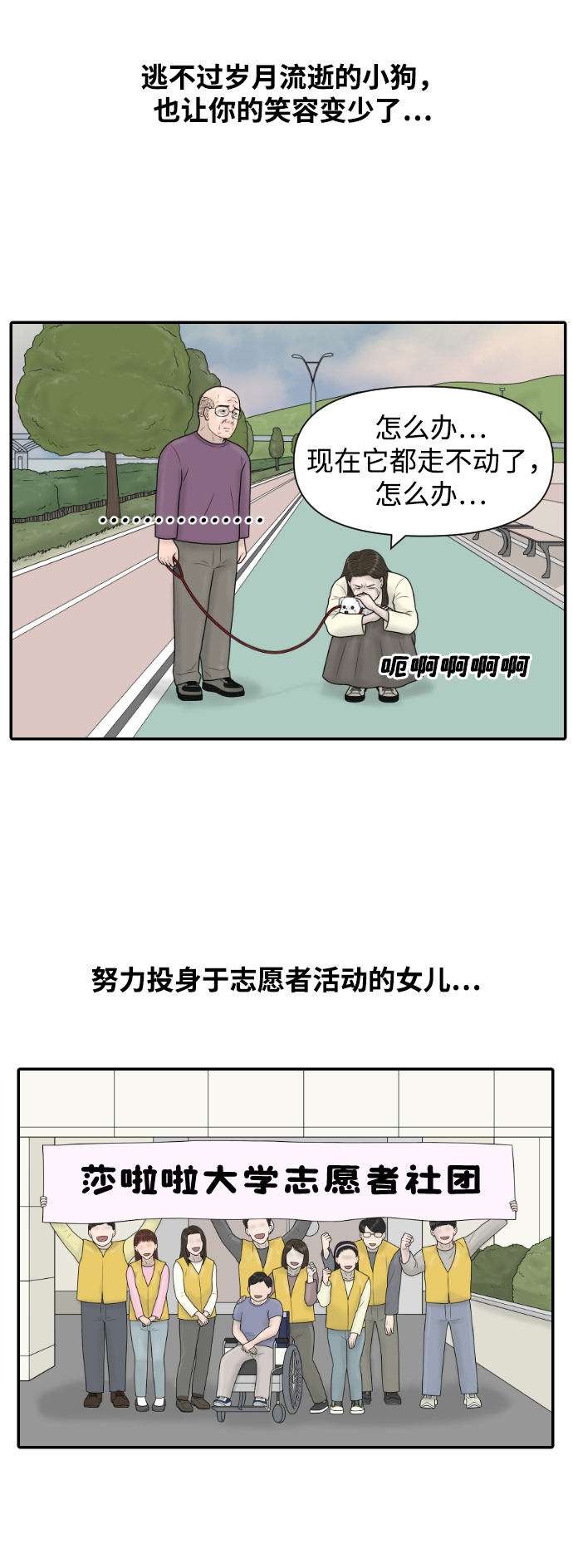 内科朴院长漫画,[第41话] 大结局1（你的微笑）1图