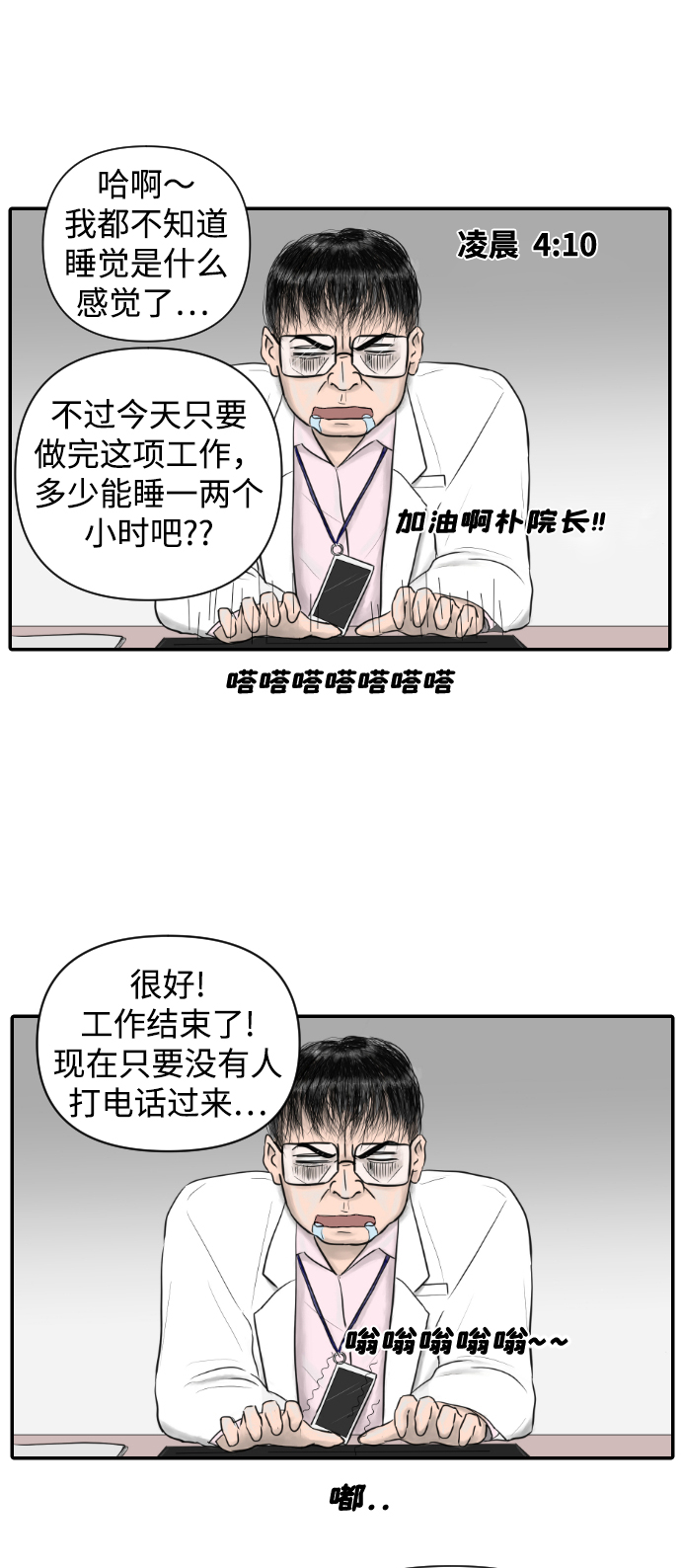 内科朴院长漫画,[第2话] 呜哇哇，麻浦大桥1图