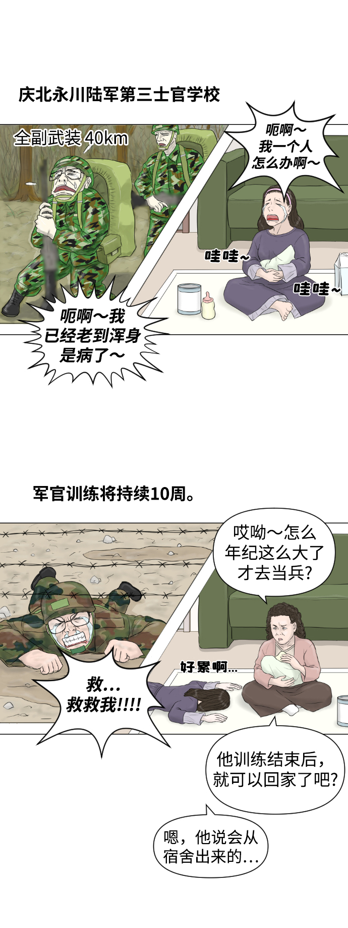 内科朴院长漫画,[第15话] 结婚的故事（3）1图