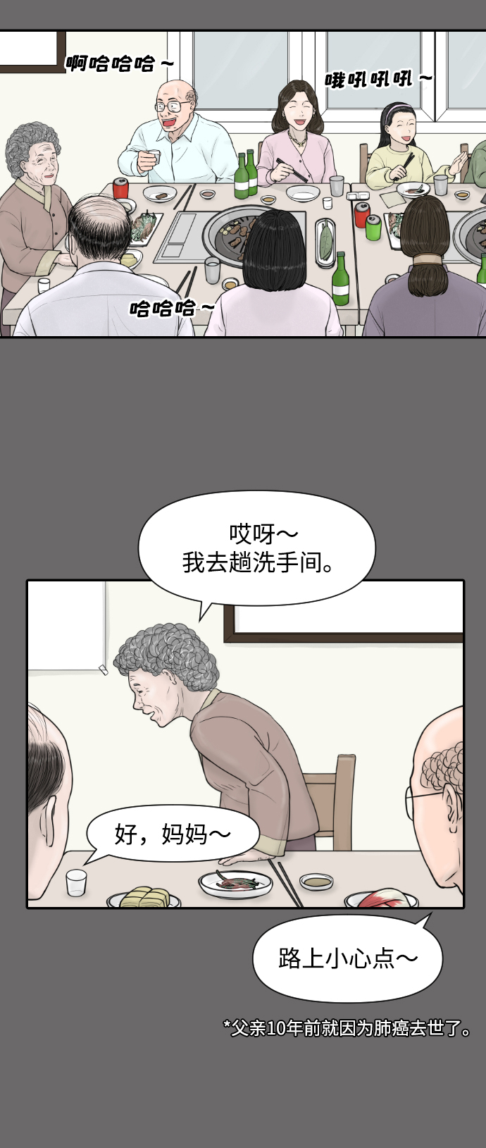 内科朴院长漫画,[第20话] 幸福在哪里1图