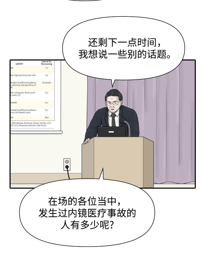 内科朴院长漫画,[第38话] 医疗事故（1）2图