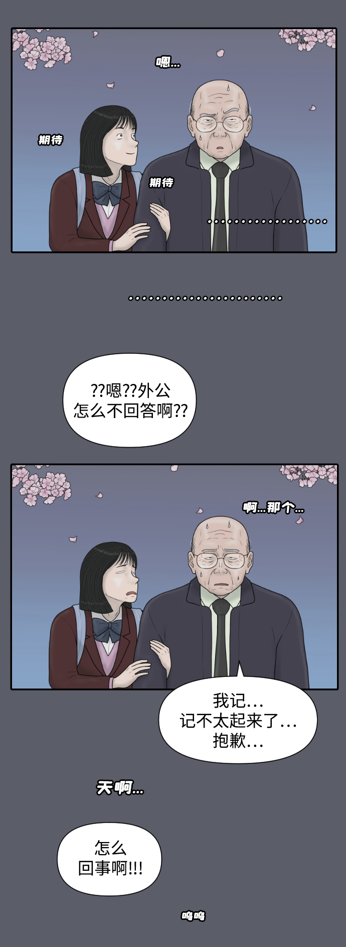 内科朴院长漫画,[第43话] 大结局3（那条路的尽头）1图