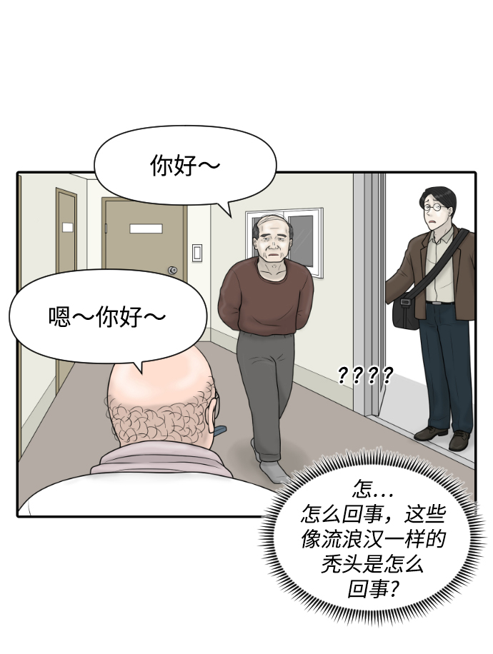 内科朴院长漫画,[第32话] 急诊室（2）1图